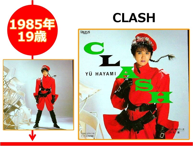 早見優さんが19歳の時にリリースした「CLASH」