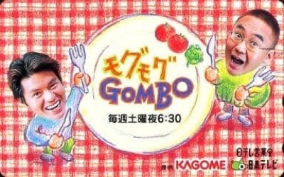 ヒロミさんが28-38歳の時にMCを担当した番組「モグモグGOMBO」