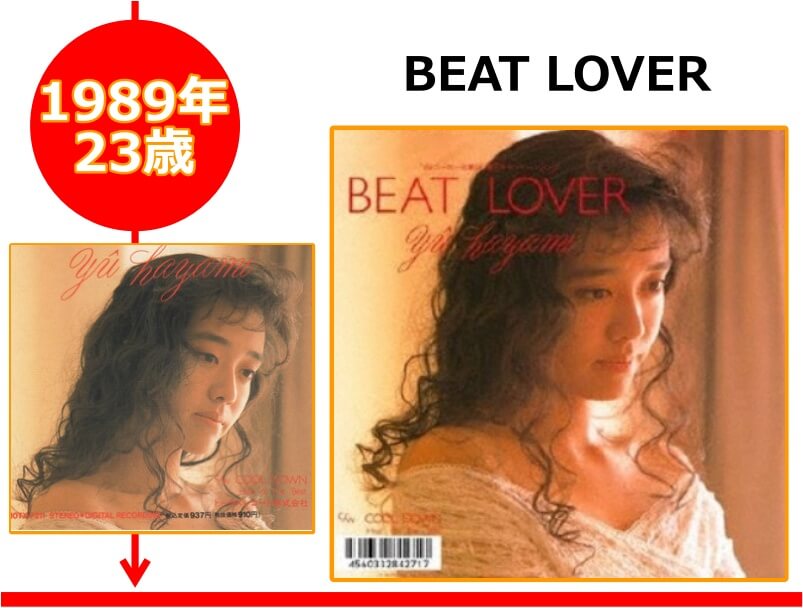 早見優さんが23歳の時にリリースした「BEAT LOVER」