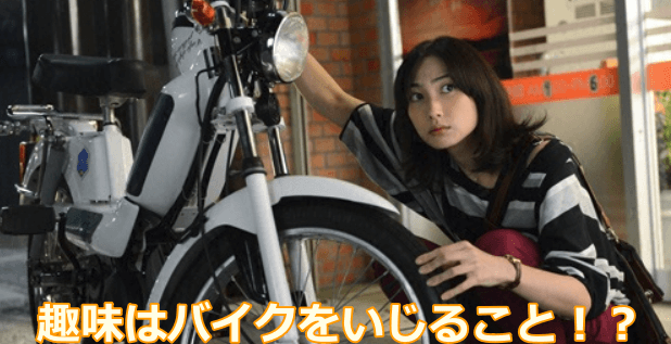 香椎由宇さんの趣味はバイクいじり！？