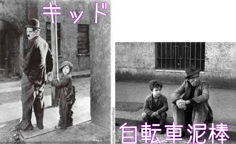 内村光良さんが若い頃に憧れた映画「キッド」「自転車泥棒」のワンシーン