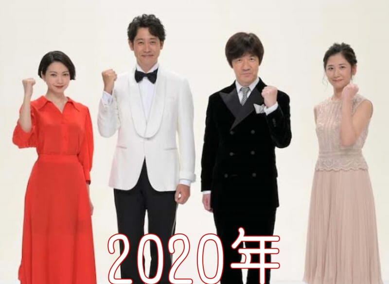 2020年紅白歌合戦総合司会者の内村光良さんと桑子真帆アナウンサー/紅組司会者の二階堂ふみさんと白組司会者の大泉洋さん