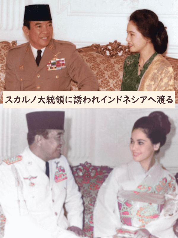 若い頃のデヴィ夫人とスカルノ大統領の画像