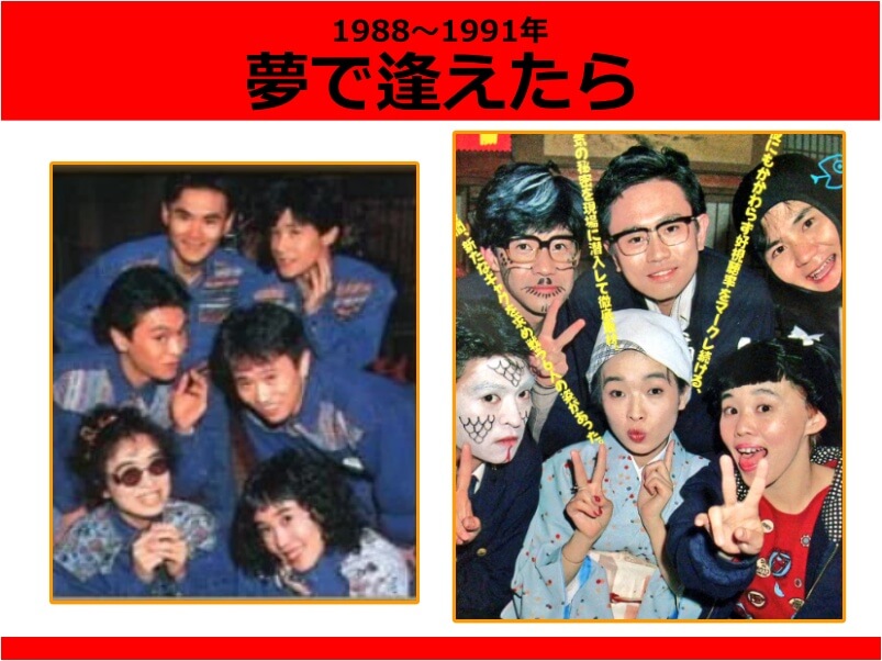 浜田雅功さんが若い頃に出演していた人気番組「夢で逢えたら」