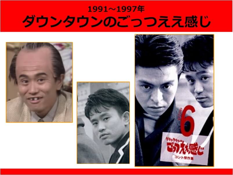 浜田雅功さんが若い頃に出演していた人気番組「ダウンタウンのごっつええ感じ」