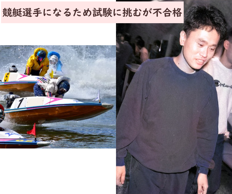 浜田さんは若い頃に競艇選手になるため試験を受けていた