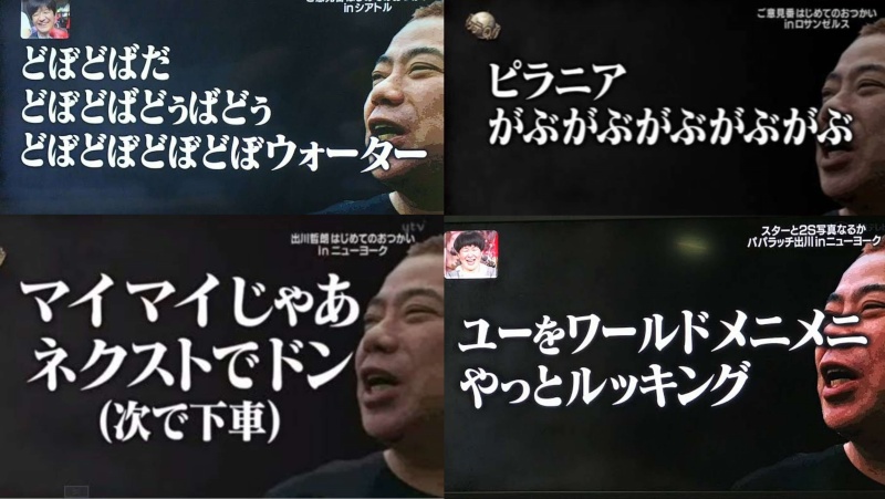 イッテQの企画”初めてのおつかい”で話題になった出川イングリッシュ