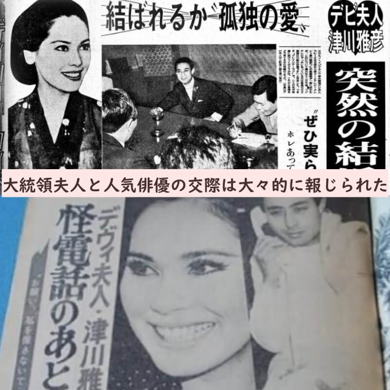 デヴィ夫人は若い頃に津川雅彦さんと交際していた