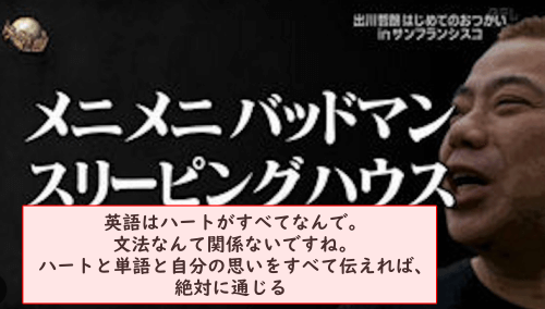 出川哲朗さんの名言・迷言