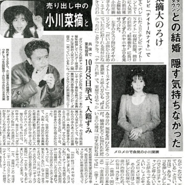 【浜田雅功さんと小川菜摘さんの馴れ初め】結婚発表時の新聞