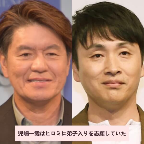 児嶋一哉さんはヒロミさんに弟子入りを志願していた