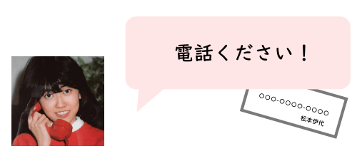 ヒロミと松本伊代の馴れ初めは伊代の猛烈アプローチだった