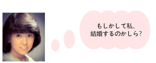 松本伊代とヒロミの結婚のきっかけ